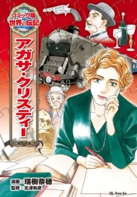 アガサ・クリスティー (Raw – Free)