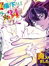 魔入りました！入間くん　カルエゴ外伝 (Raw – Free)