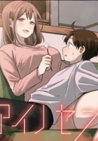 アイノセンビキ～ママ活したらママができた話～ (Raw – Free)