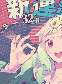 あなたはだんだん好きになる (Raw – Free)