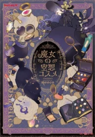 魔女の空想コスメ (Raw – Free)