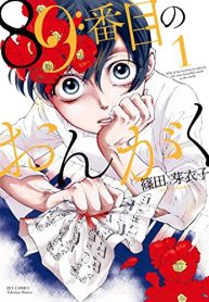 89番目のおんがく (Raw – Free)