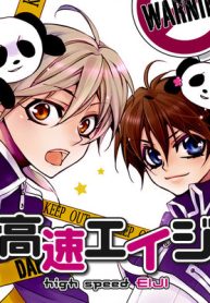 高速エイジ (Raw – Free)