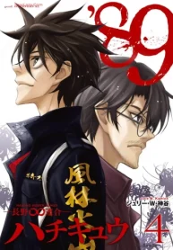 ’89―長野∞連合― (Raw – Free)