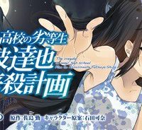 魔法科高校の劣等生 司波達也暗殺計画 (Raw – Free)