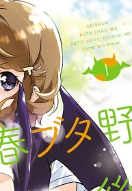 青春ブタ野郎はプチデビル後輩の夢を見ない (Raw – Free)