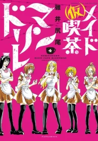 (仮)メイド喫茶マンドリル (Raw – Free)