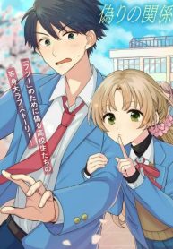 稲穂くんは偽カノジョのはずなのに (Raw – Free)