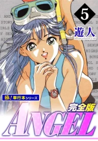 Angel完全版【極！単行本シリーズ】 (Raw – Free)