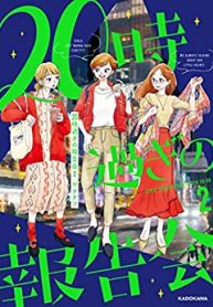 20時過ぎの報告会 (Raw – Free)