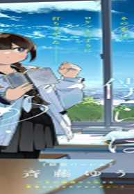 放課後、僕らは宇宙に惑う (Raw – Free)