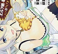 Sランクモンスターの《ベヒーモス》だけど、猫と間違われてエルフ娘の騎士(ペット)として暮らしてます (Raw – Free)