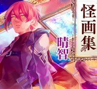 魔女の怪画集 (Raw – Free)