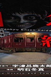 阪急沿線怪談 (Raw – Free)