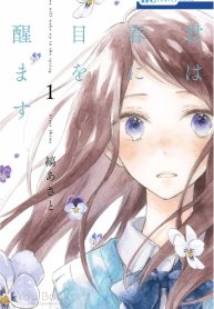 君は春に目を醒ます (Raw – Free)