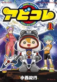 アビコレ (Raw – Free)