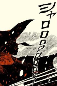 本陣殺人事件 (Raw – Free)