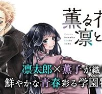 薫る花は凛と咲く (Raw – Free)