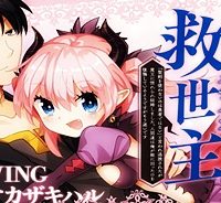 魔王軍の救世主～「聖剣を使わないのは勇者ではない」と言われ追放されたが魔王に惚れられ結婚しました。人間達は俺が敵に回ったのを後悔しているようですがもう遅いです～ (Raw – Free)