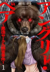 アングリー・ベア～悪徳サークル熊害事件～ (Raw – Free)