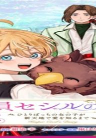 飼育員セシルの日誌 ～ひとりぼっちの女の子が新天地で愛を知るまで～ (Raw – Free)