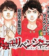 東京卍リベンジャーズ (Raw – Free)