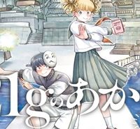 21Gのあかり (Raw – Free)