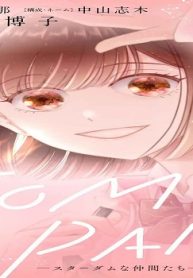 Companyースターダムな仲間たちー デジコレ Digital Comics (Raw – Free)