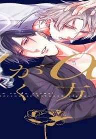 Αがαを抱く方法 (Raw – Free)