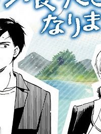 近江の桜とメシ食うことになりまして (Raw – Free)