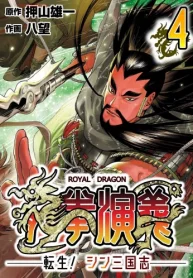 龍拳演義 ～転生！シン三国志～ (Raw – Free)