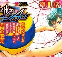 ハリガネサービスace (Raw – Free)