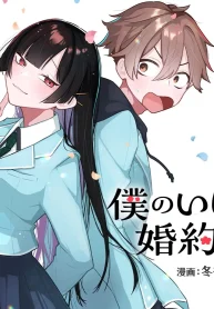 僕のいけずな婚約者 (Raw – Free)
