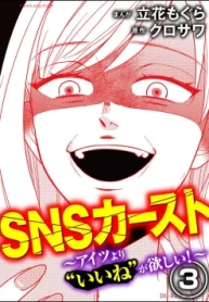 Snsカースト ～アイツより“いいね”が欲しい～ (Raw – Free)