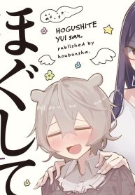 ほぐして、癒衣さん。 (Raw – Free)