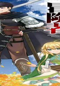 魔物喰らいの冒険者 (Raw – Free)