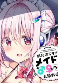 風紀違反すぎるメイドと♂♀つくって人類救済!? (Raw – Free)