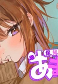 保知矢さんはあまりある (Raw – Free)