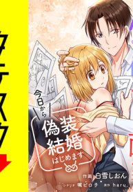 Av男優とtl漫画家、今日から偽装結婚はじめます (Raw – Free)
