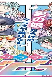 ガーリーデビュー (Raw – Free)