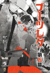 ブーツレグ (Raw – Free)