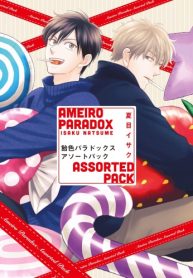 飴色パラドックス アソートパック (Raw – Free)