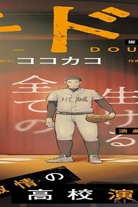 ゲキドウ (Raw – Free)