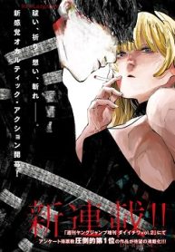 二兎の除霊師 (Raw – Free)