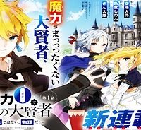 魔力0で最強の大賢者～それは魔法ではない、物理だ！～ (Raw – Free)