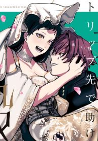 異世界トリップ先で助けてくれたのは、 人殺しの少年でした。 (Raw – Free)