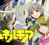 無号のシュネルギア (Raw – Free)