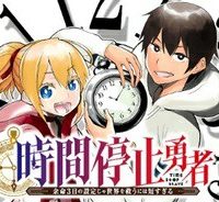 時間停止勇者 (Raw – Free)