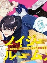 ノイジールームメイト ～家ナシになったのでイケメンと怪異つき物件で同居始めました〜 (Raw – Free)