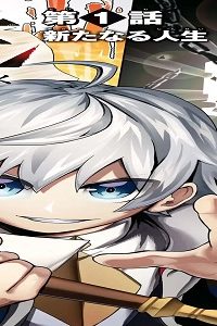 剣鬼転生 極めし剣は魔術を斬り裂く (Raw – Free)